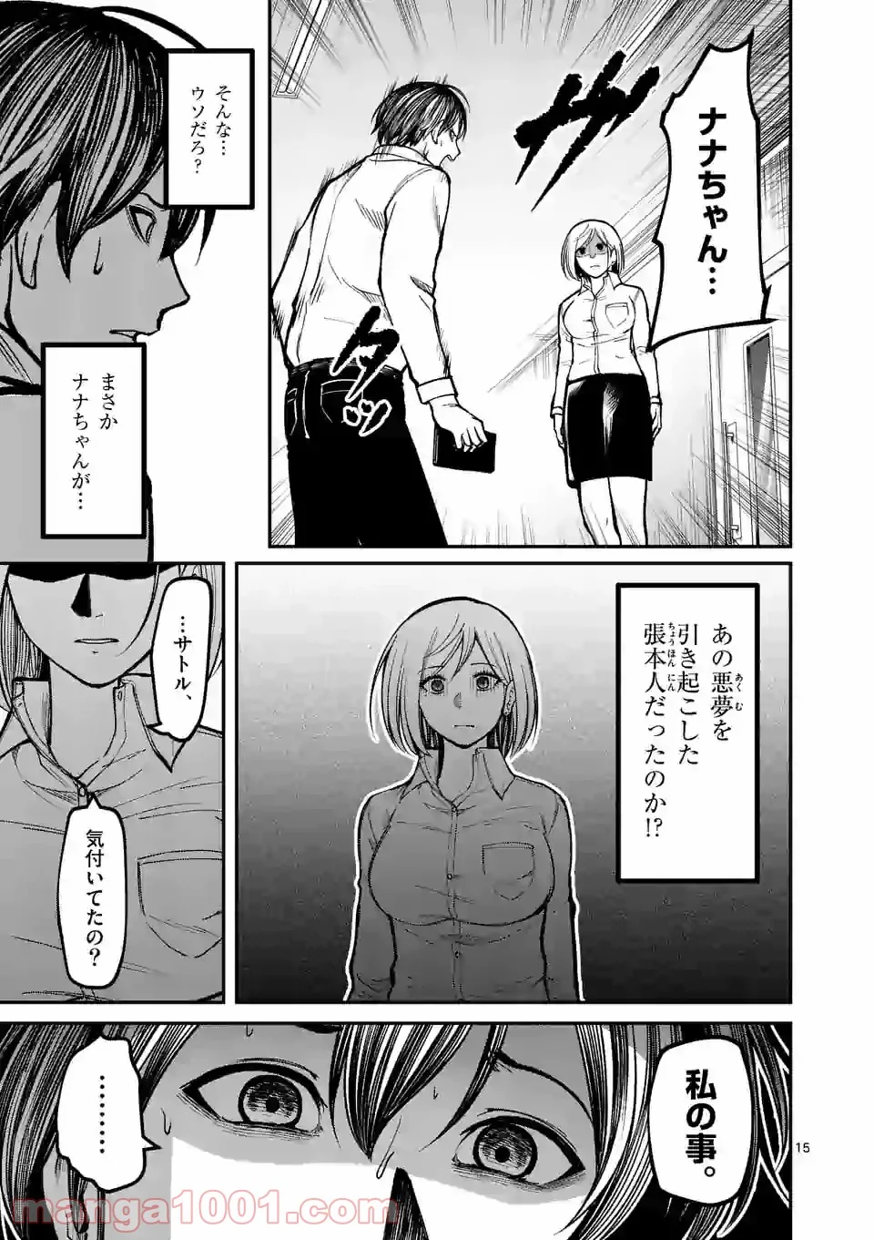 実験島 第13.2話 - Trang 1