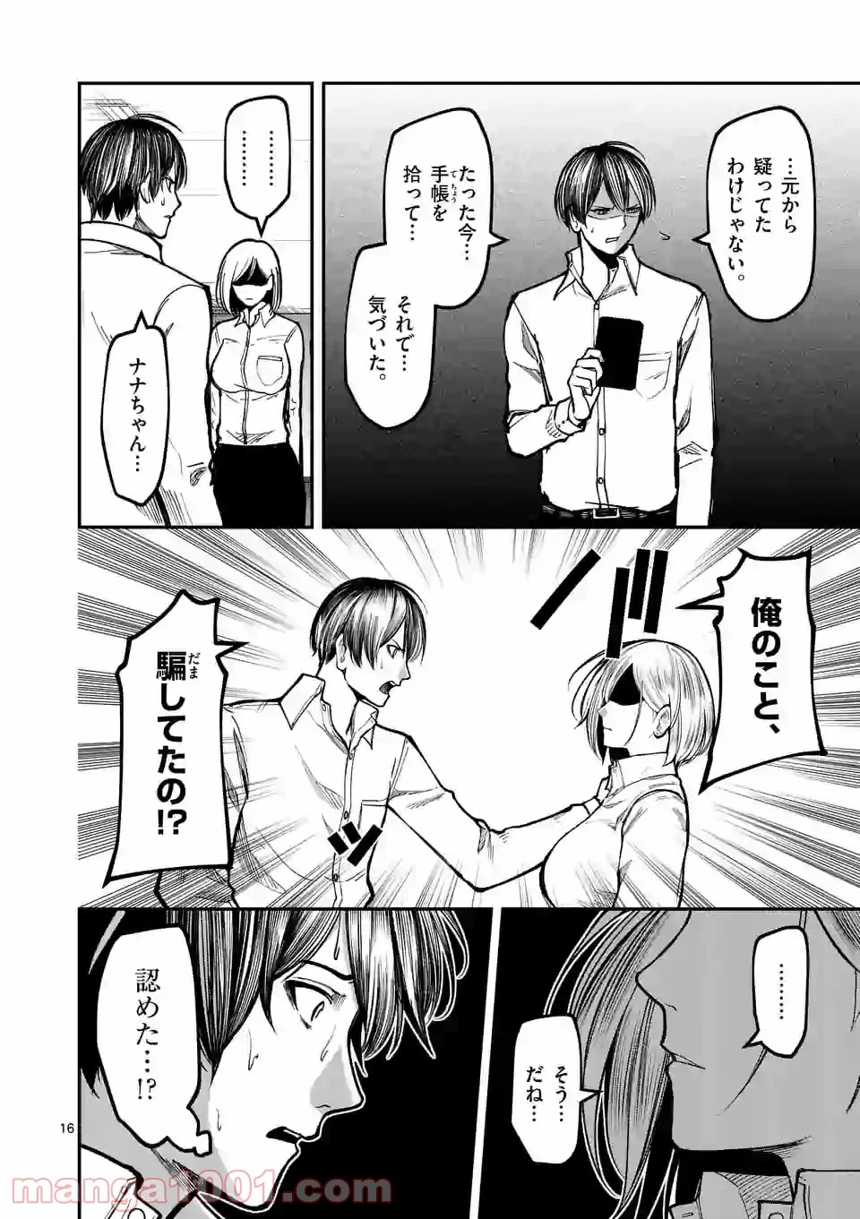 実験島 第13.2話 - Trang 2