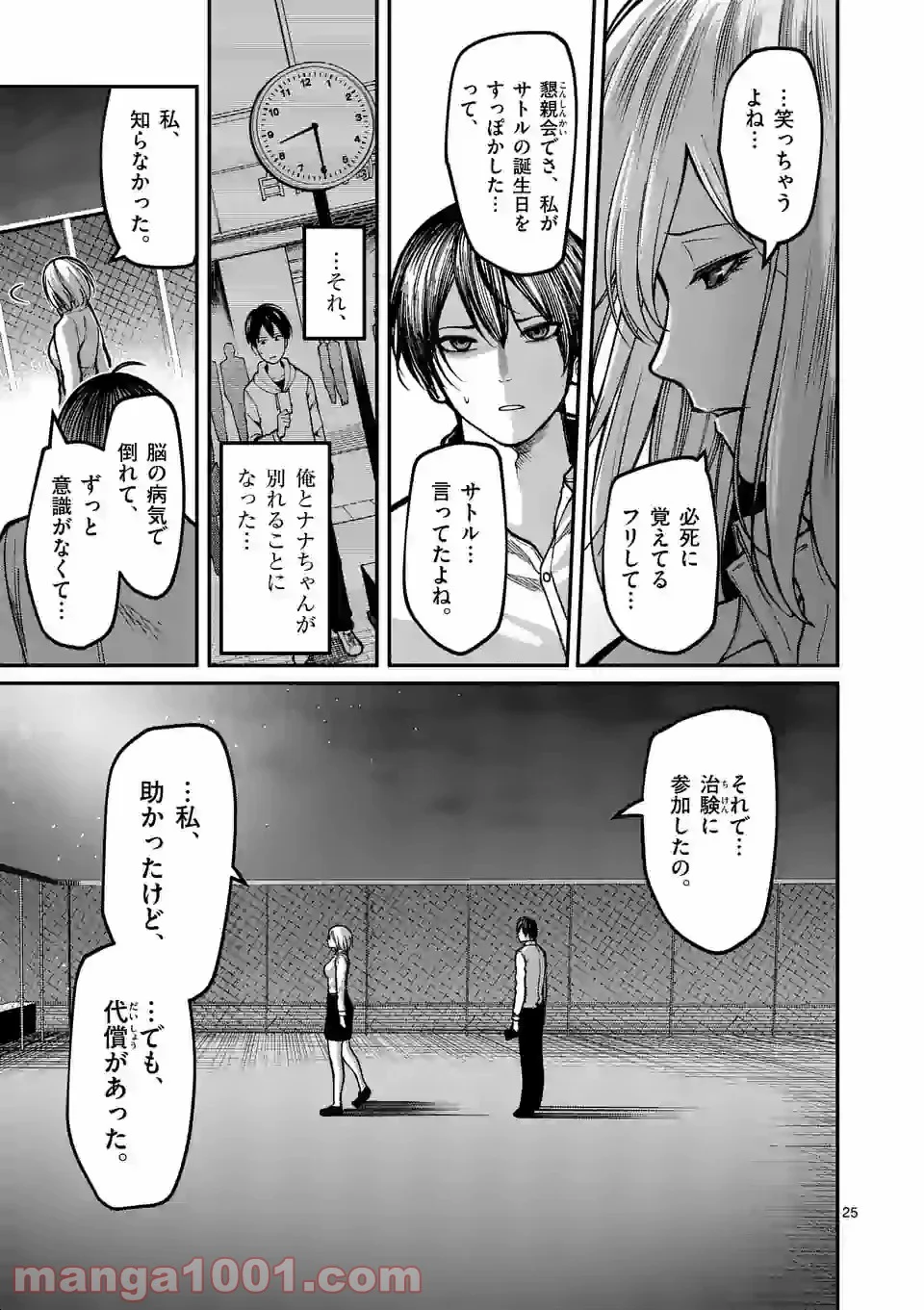実験島 第13.2話 - Trang 11