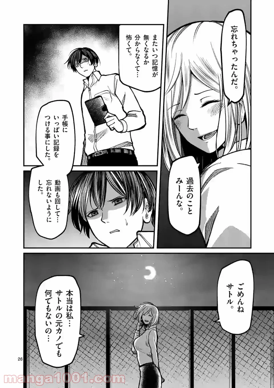 実験島 第13.2話 - Trang 12