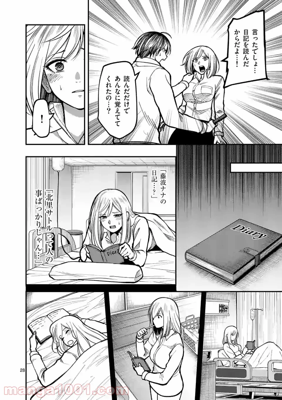 実験島 第13.2話 - Trang 14