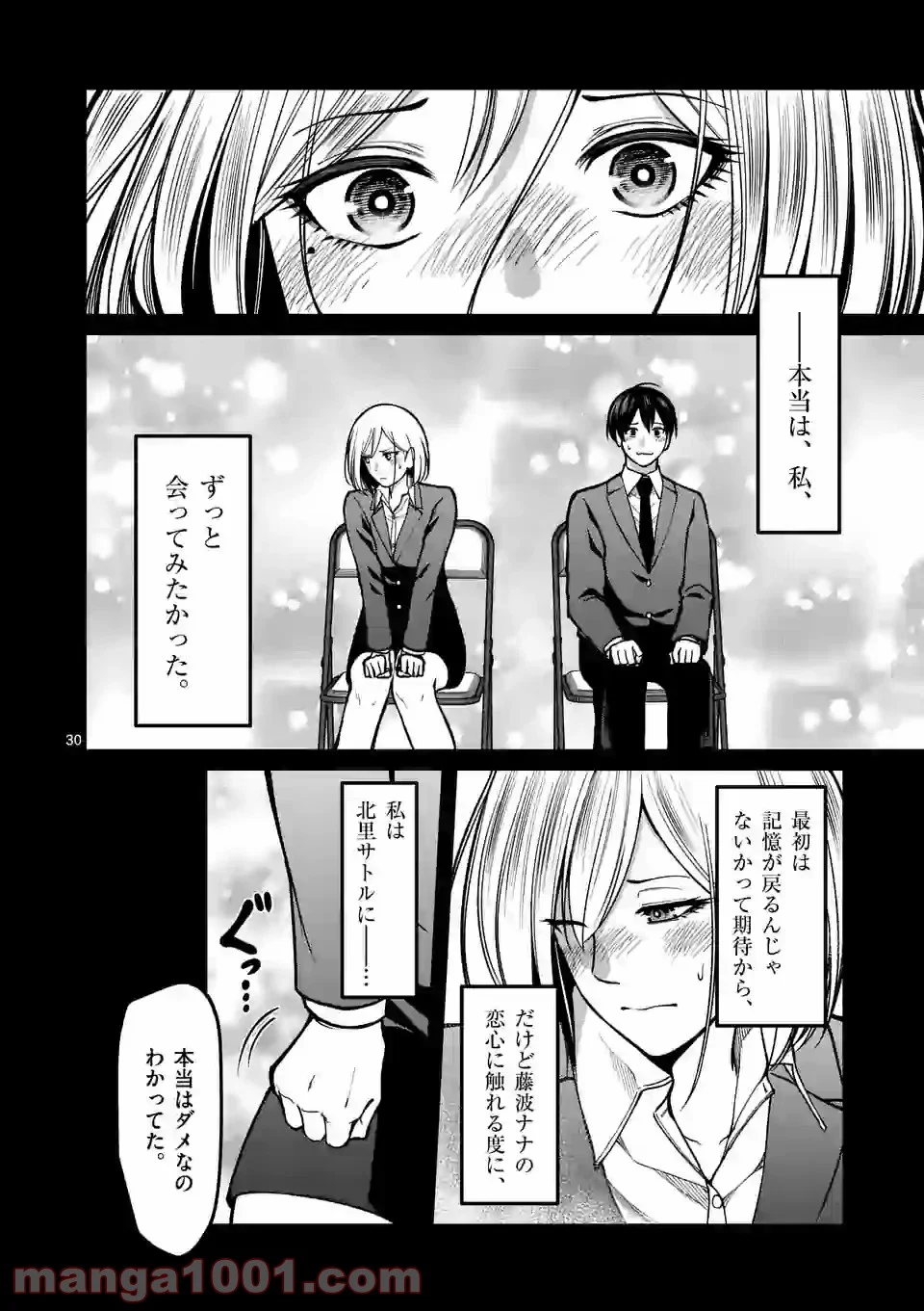 実験島 第13.2話 - Trang 16