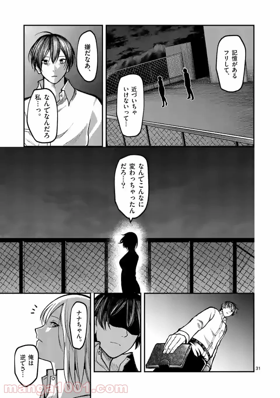 実験島 第13.2話 - Trang 17