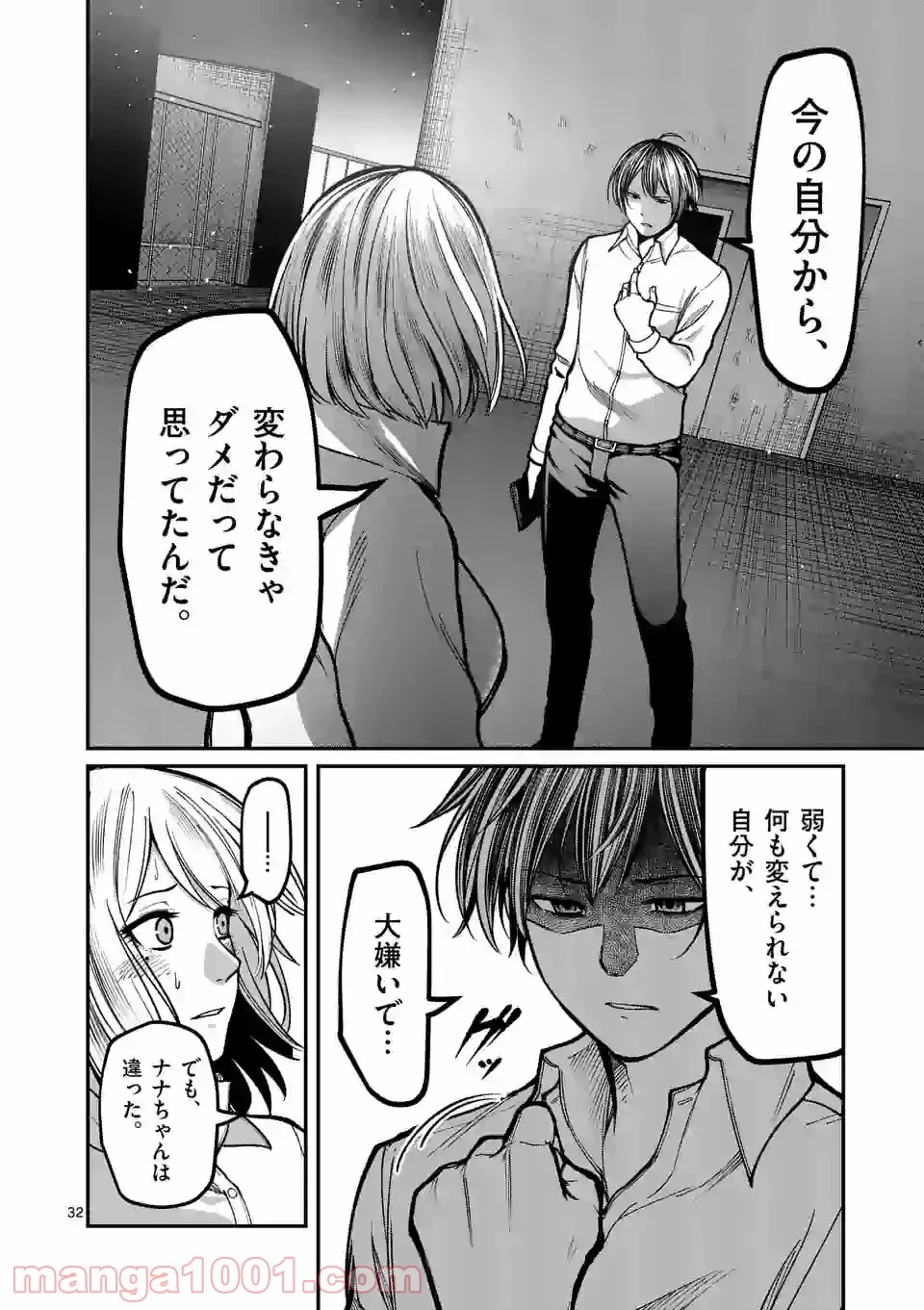 実験島 第13.2話 - Trang 18