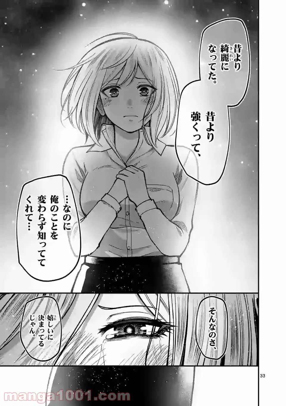 実験島 第13.2話 - Trang 19