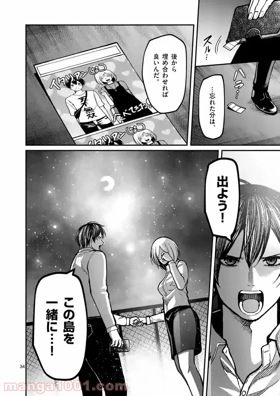 実験島 第13.2話 - Trang 20