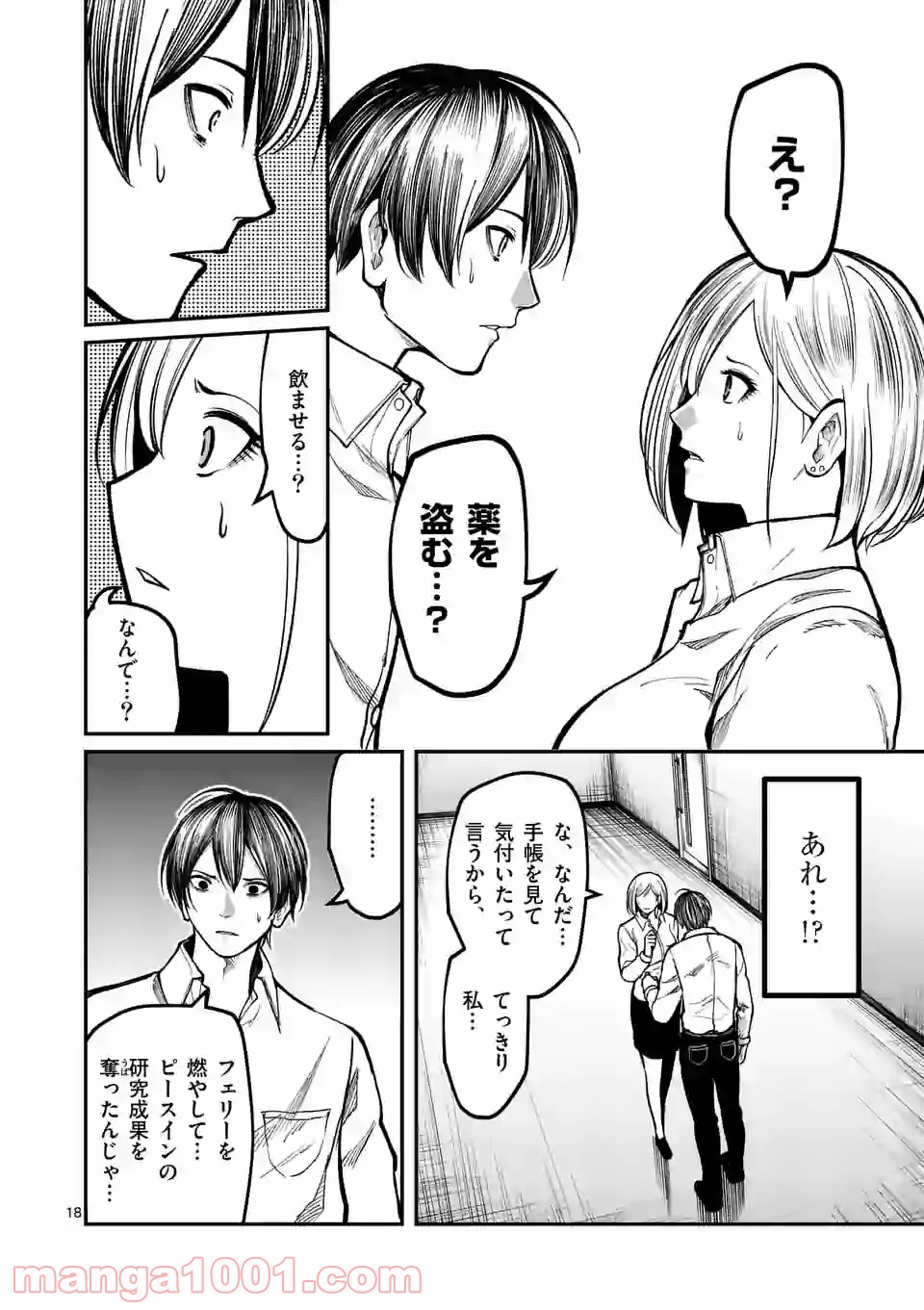 実験島 第13.2話 - Trang 4