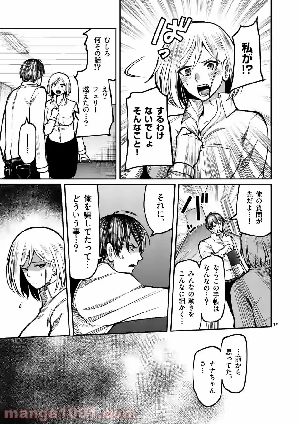 実験島 第13.2話 - Trang 5