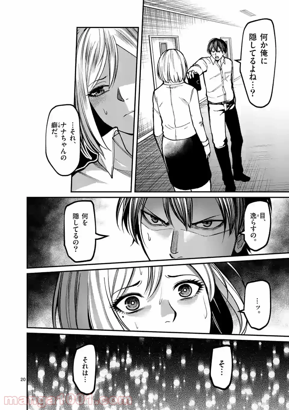 実験島 第13.2話 - Trang 6