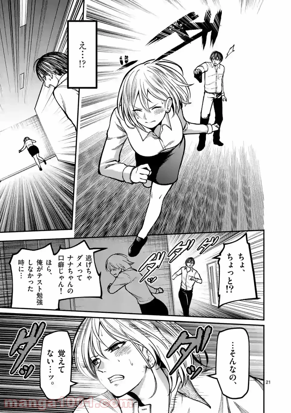 実験島 第13.2話 - Trang 7