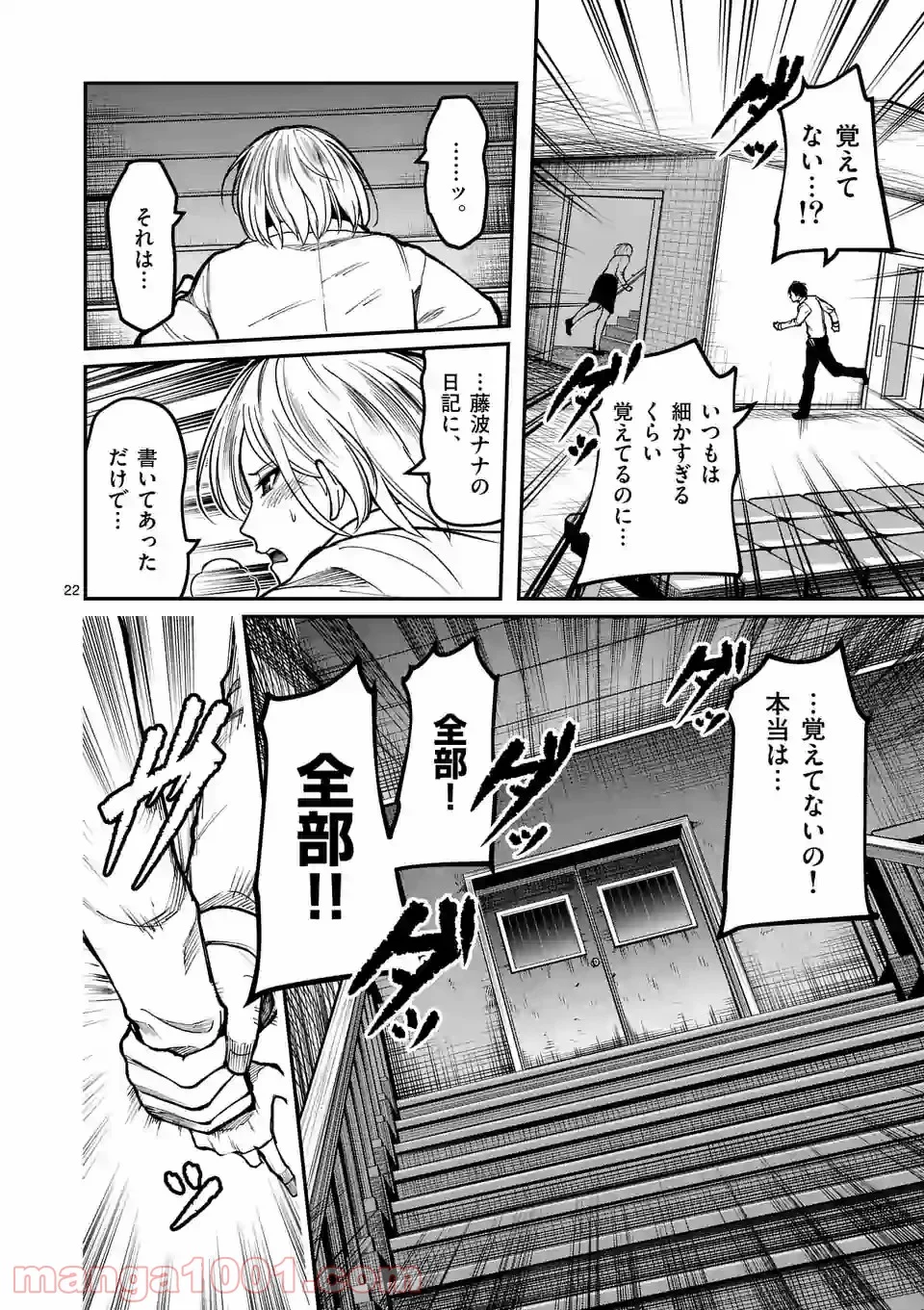 実験島 第13.2話 - Trang 8