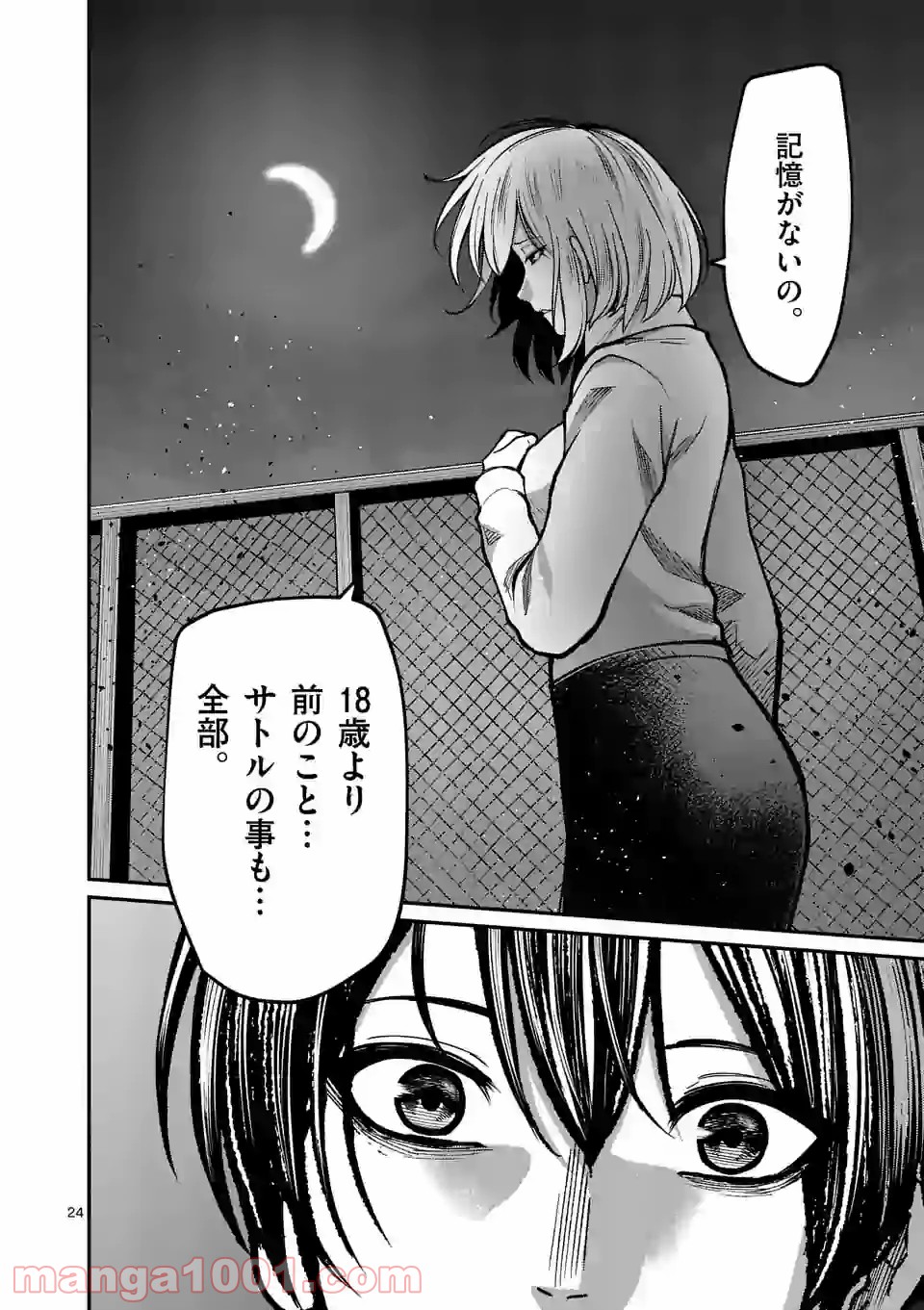 実験島 第13.2話 - Trang 10
