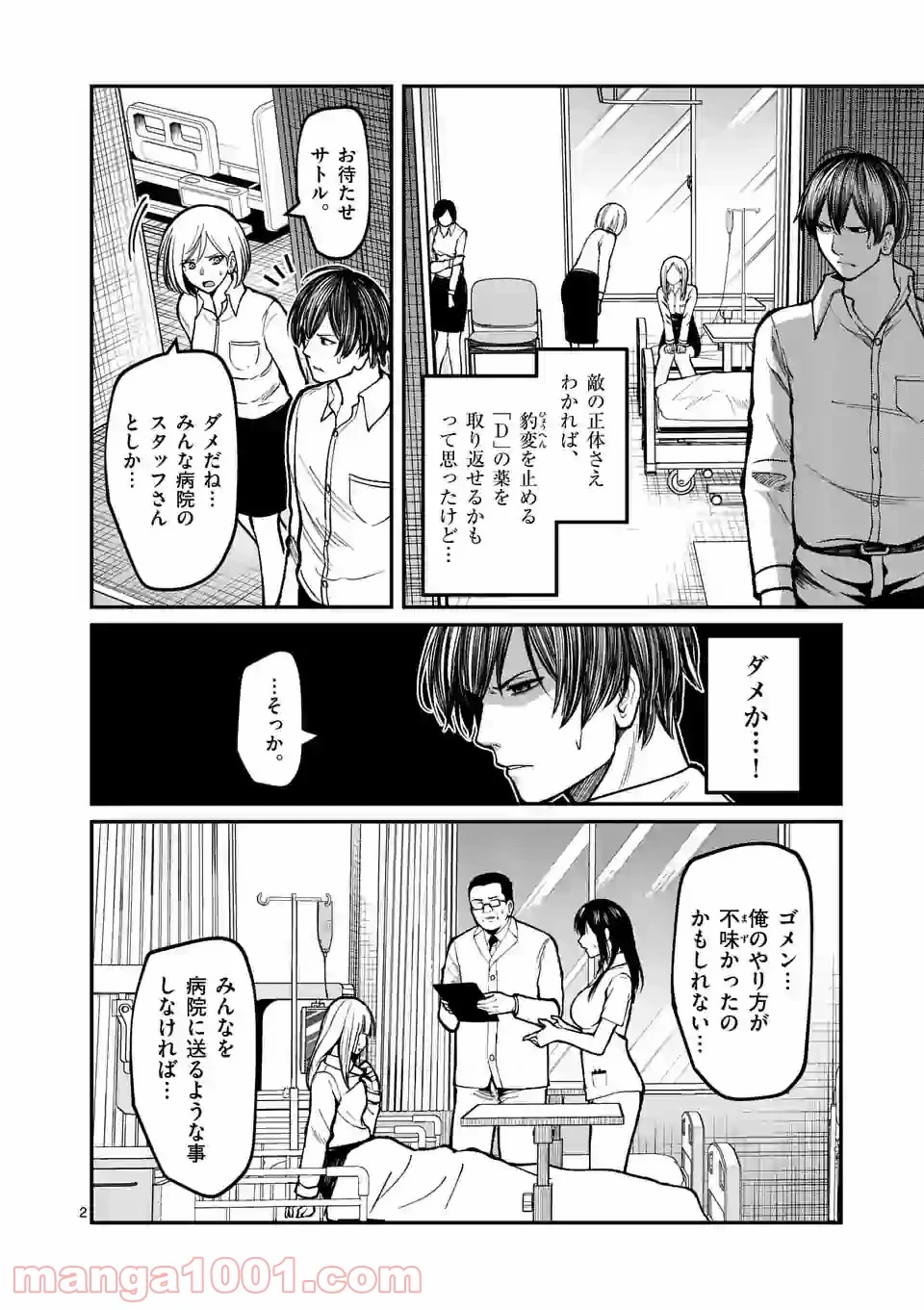 実験島 第14.1話 - Trang 2