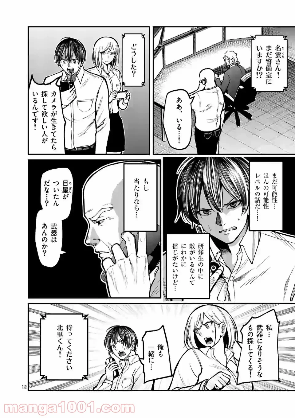 実験島 第14.1話 - Trang 12