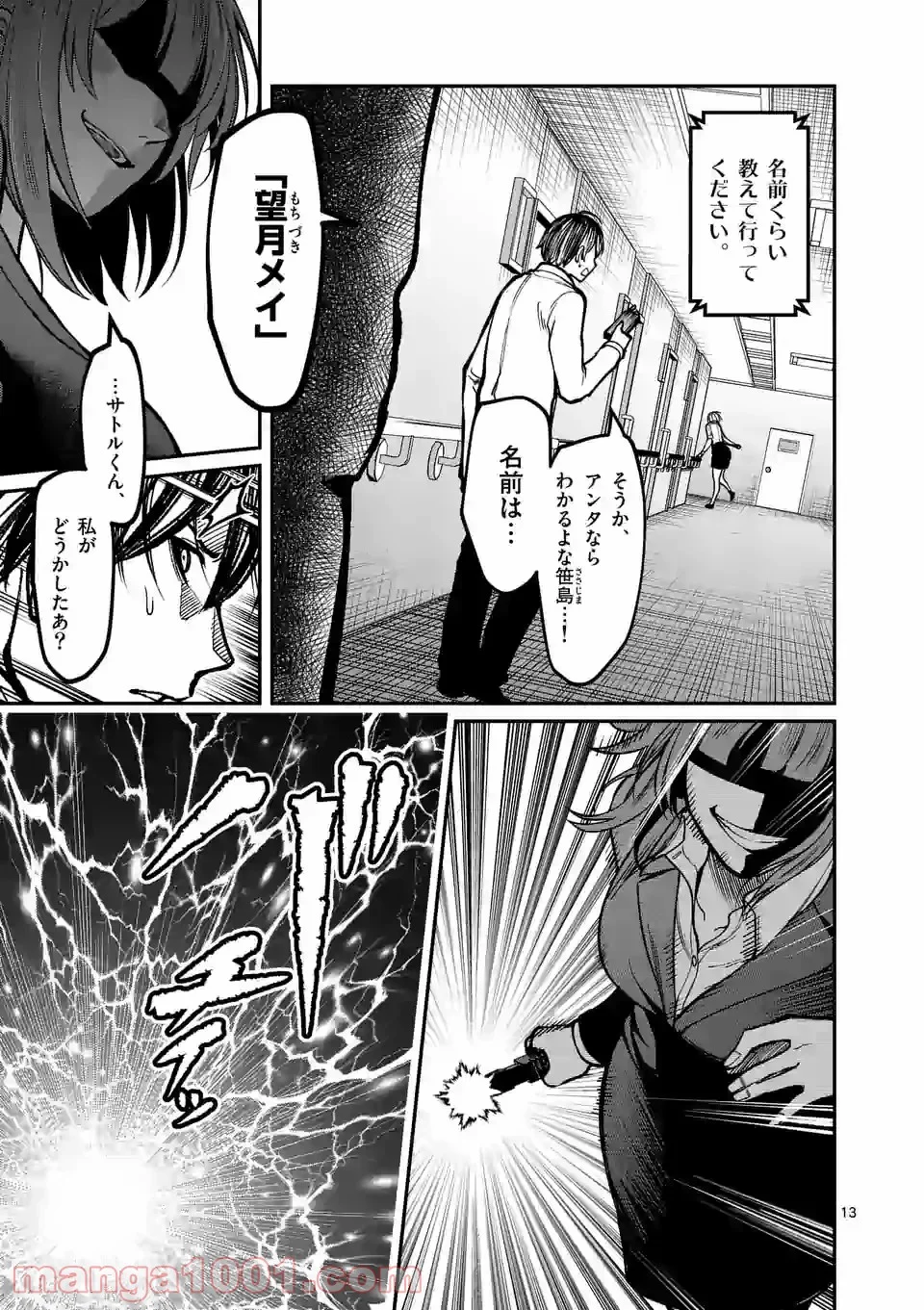 実験島 第14.1話 - Trang 13