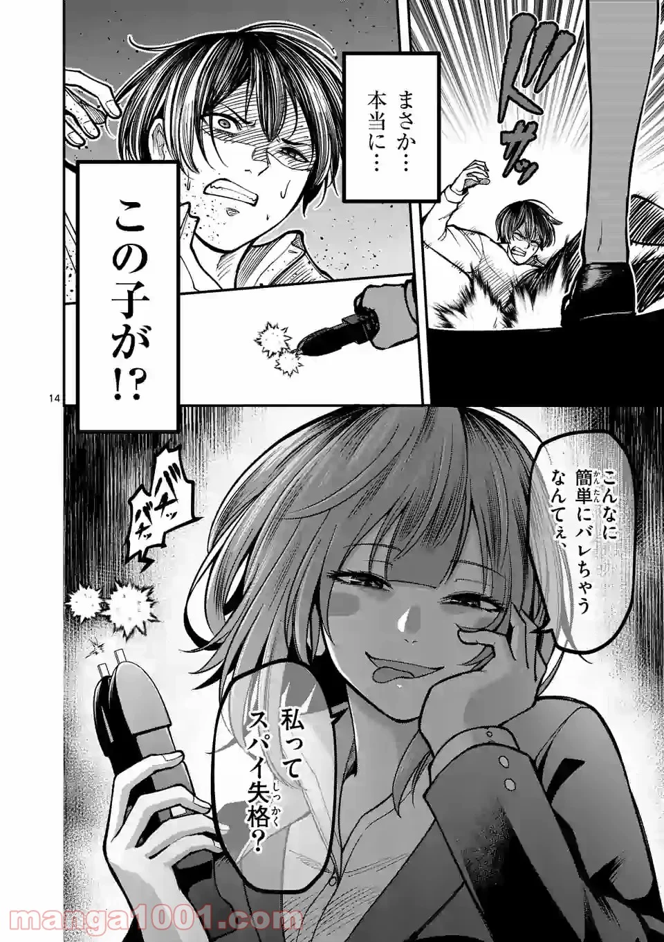 実験島 第14.1話 - Trang 14