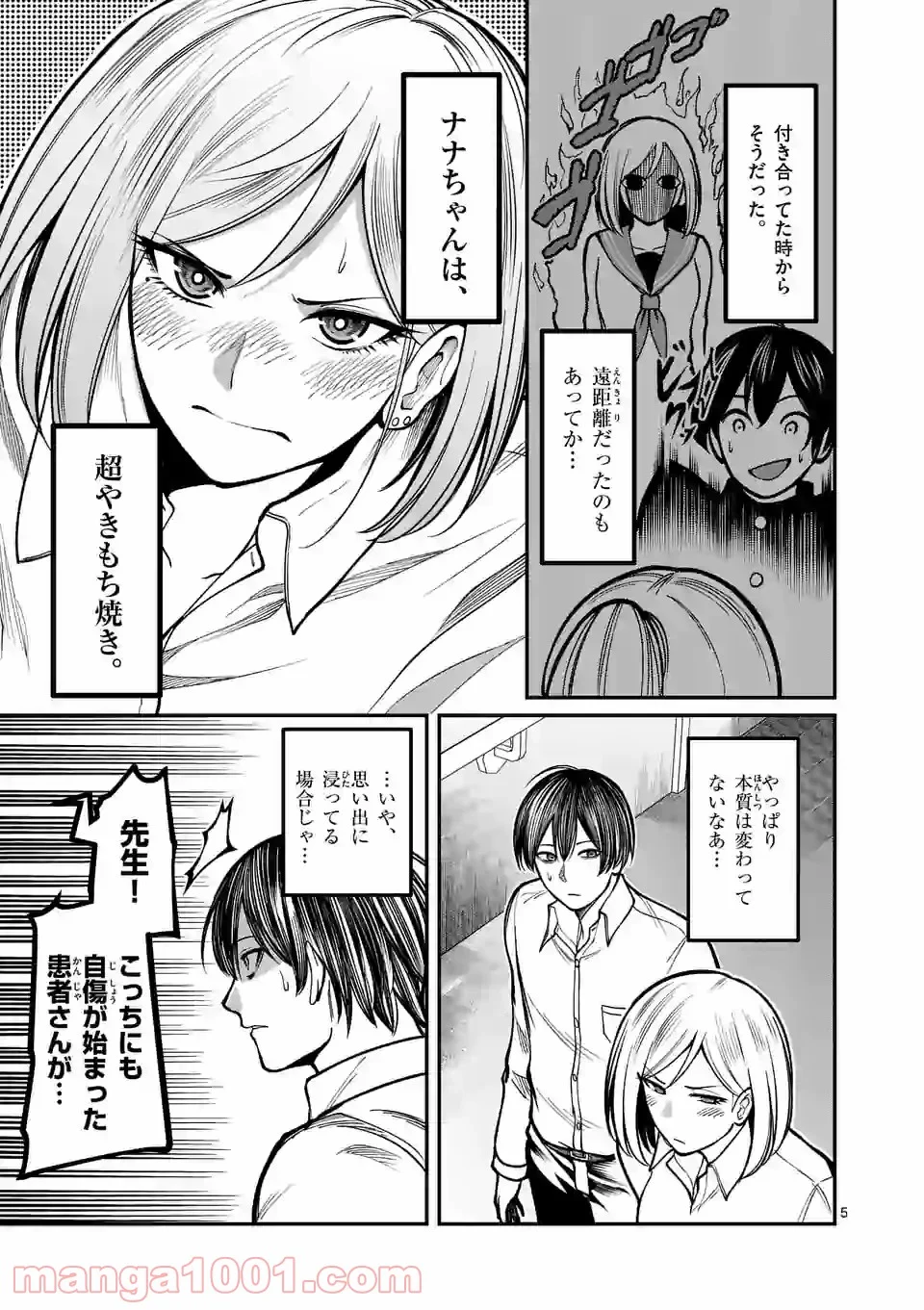 実験島 第14.1話 - Trang 5