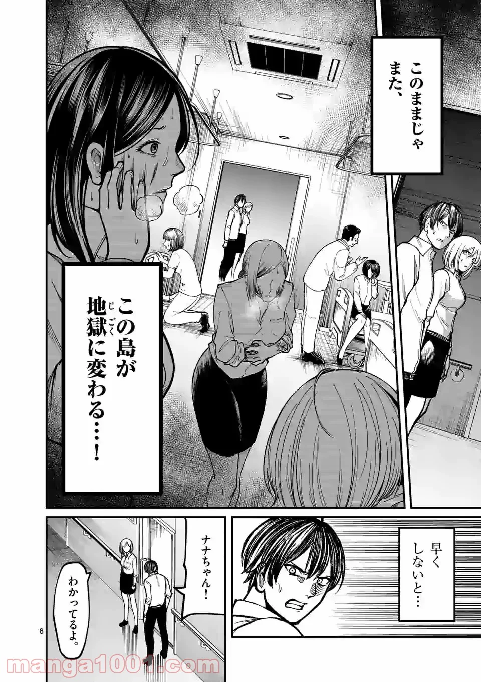 実験島 第14.1話 - Trang 6