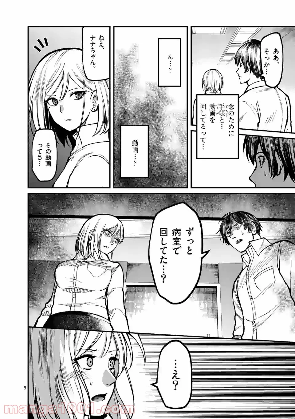 実験島 第14.1話 - Trang 8