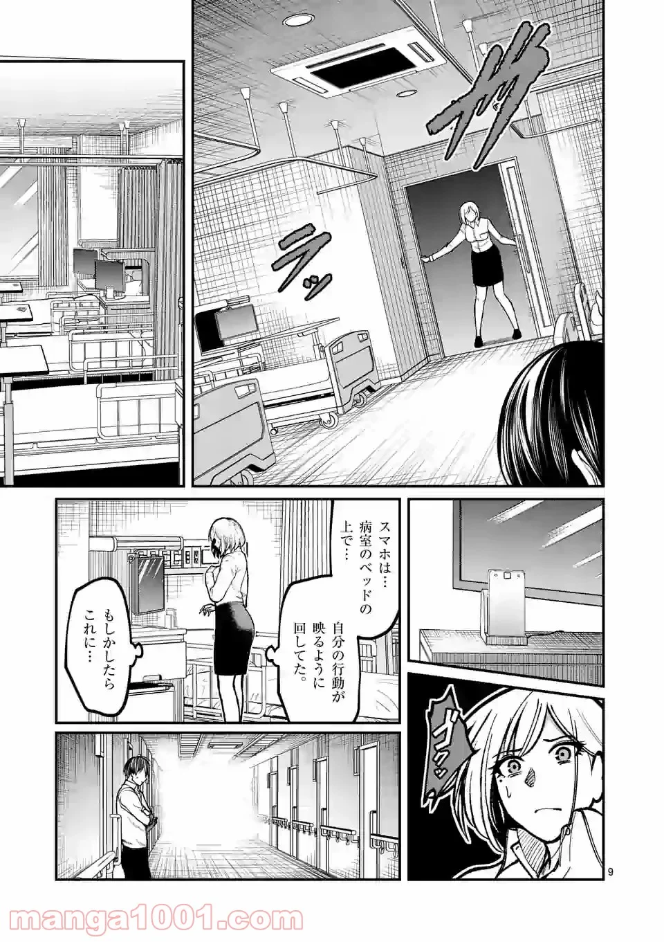 実験島 第14.1話 - Trang 9