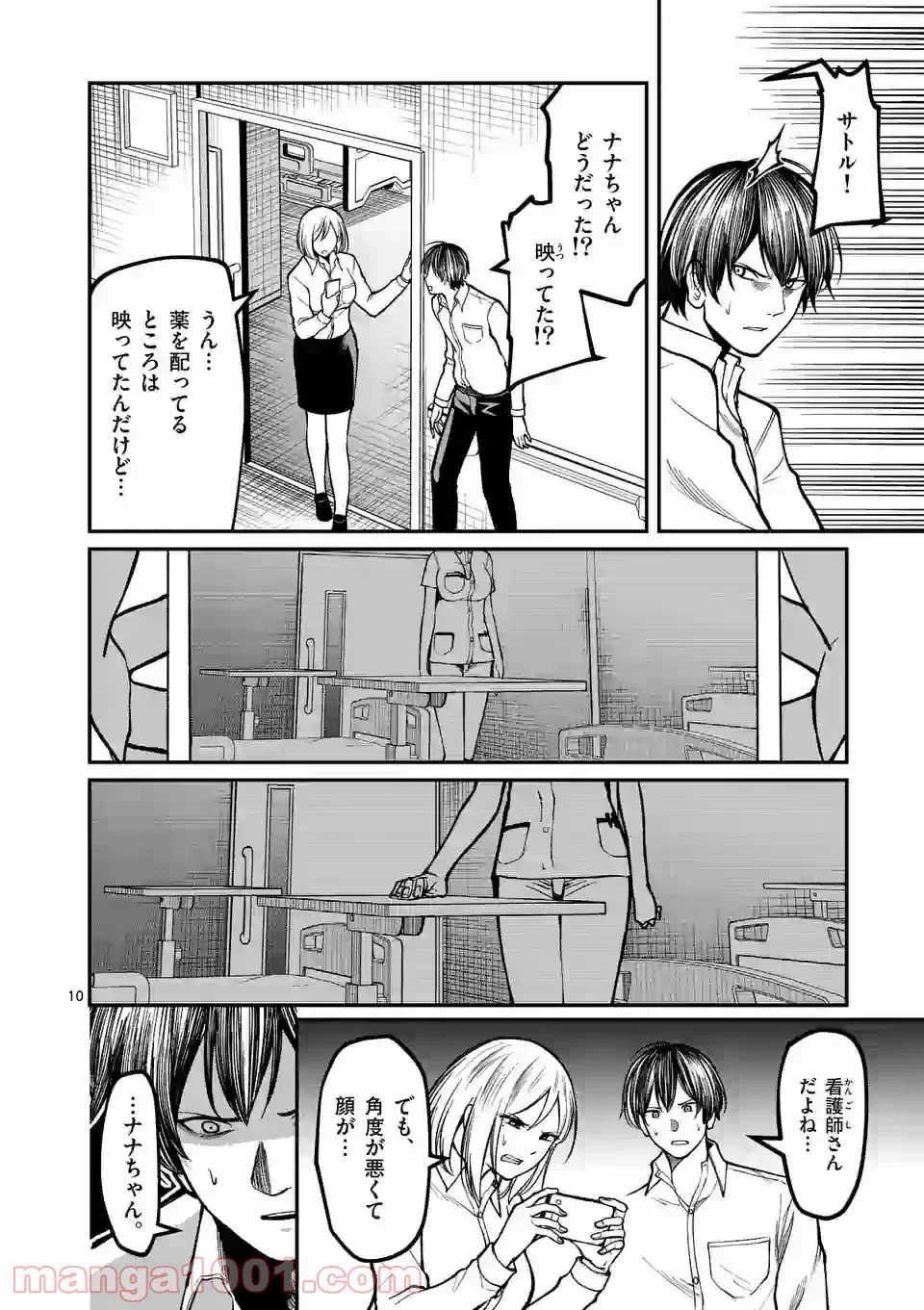 実験島 第14.1話 - Trang 10