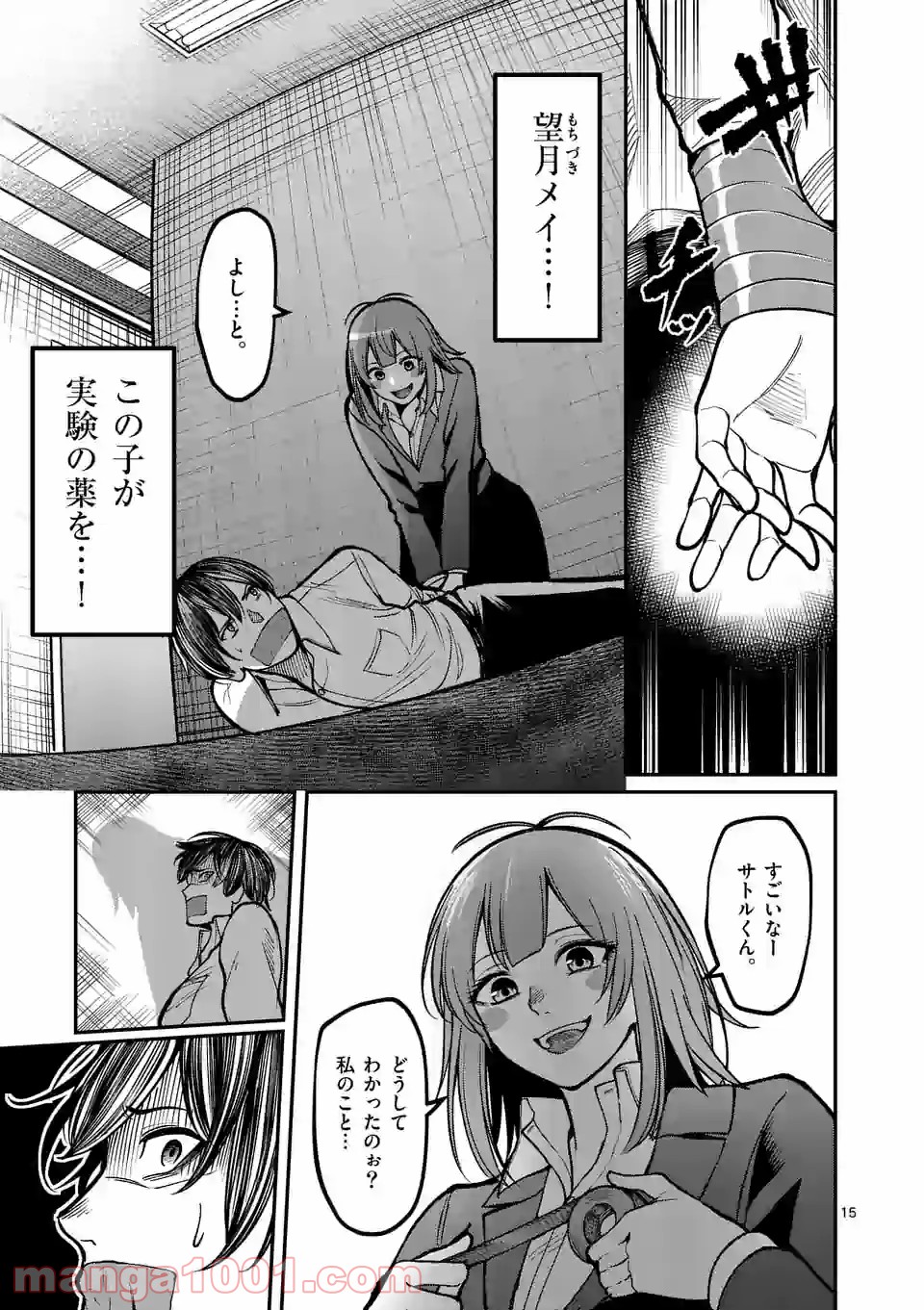 実験島 第14.2話 - Trang 1
