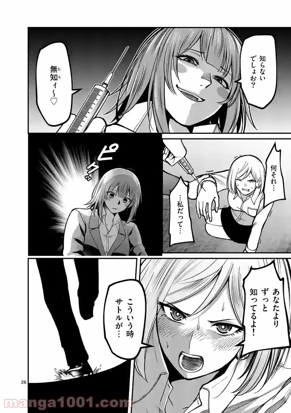 実験島 第14.2話 - Trang 12