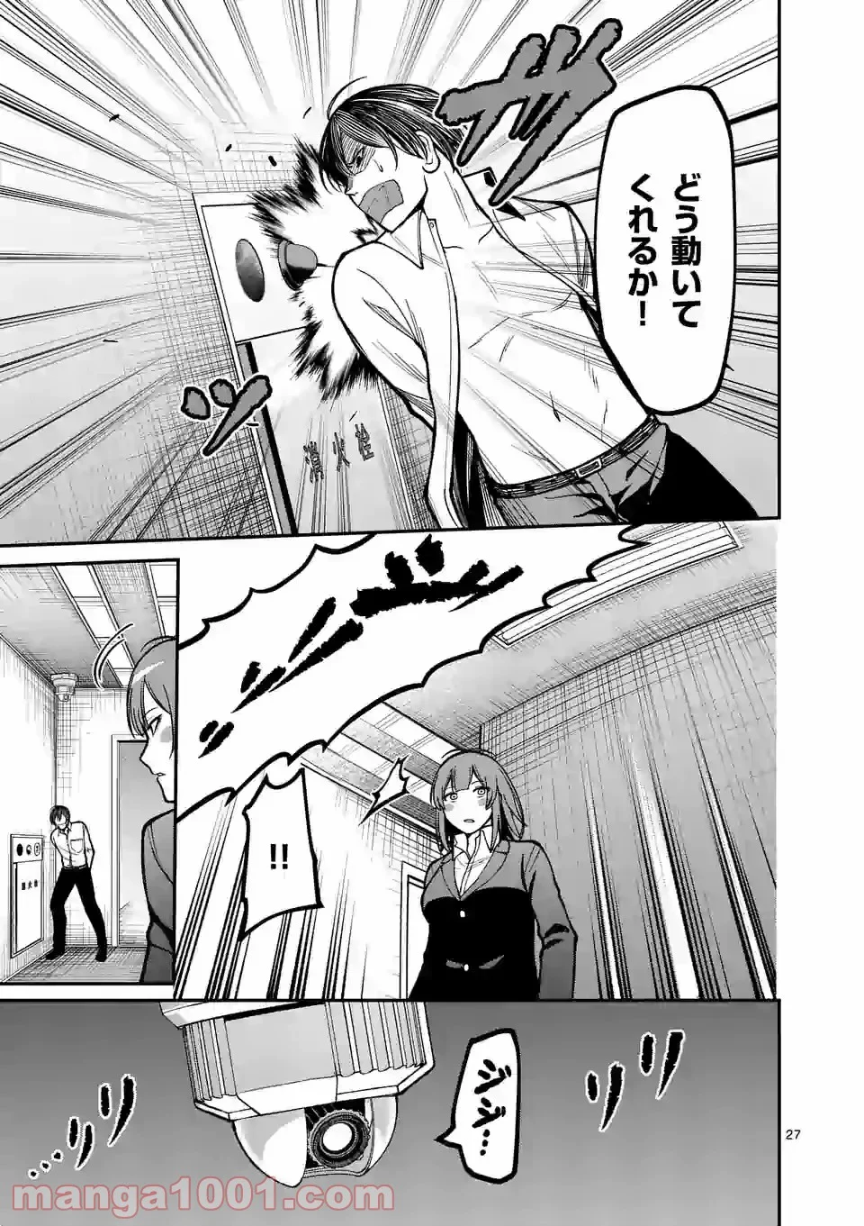 実験島 第14.2話 - Trang 13