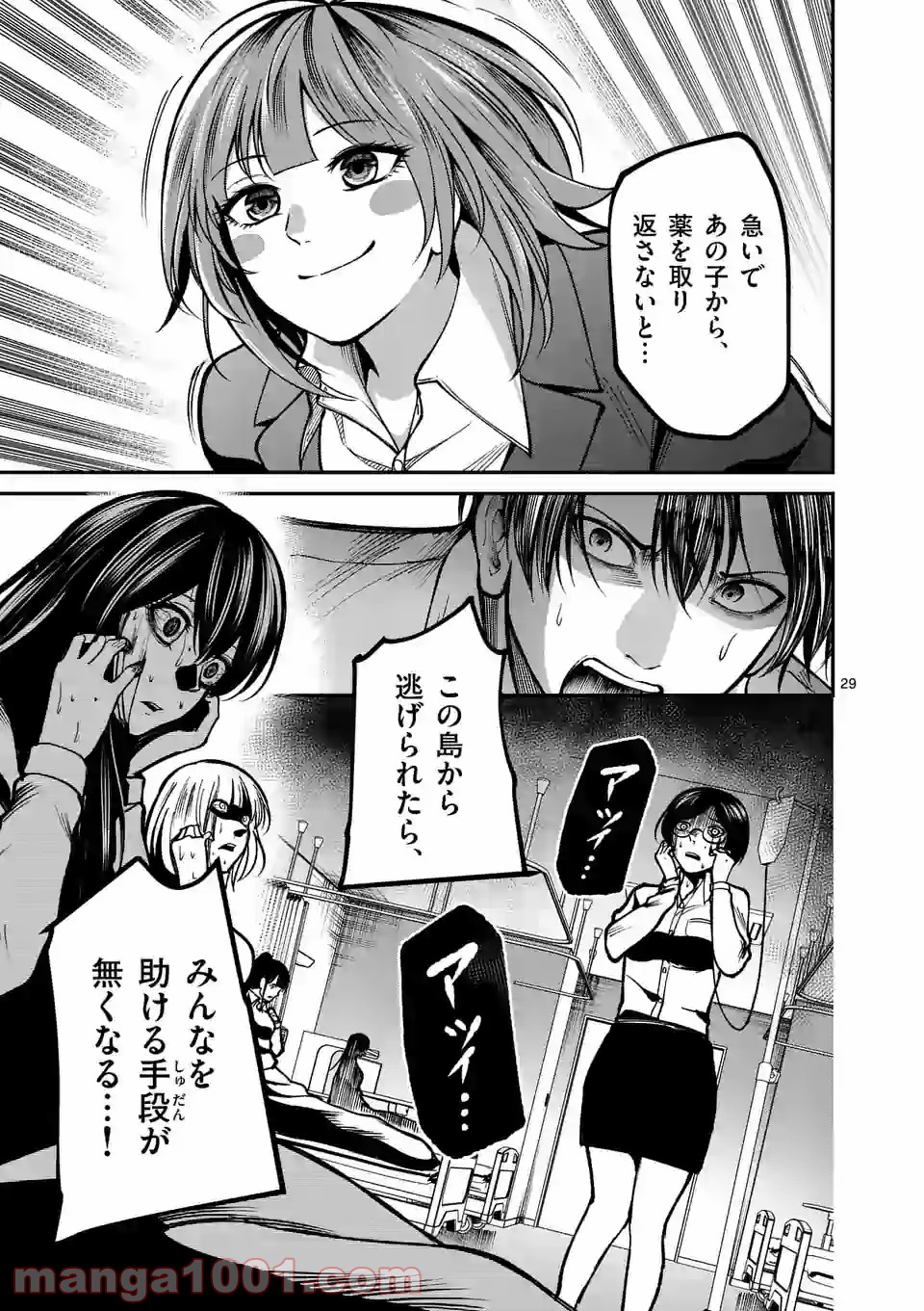 実験島 第14.2話 - Trang 15