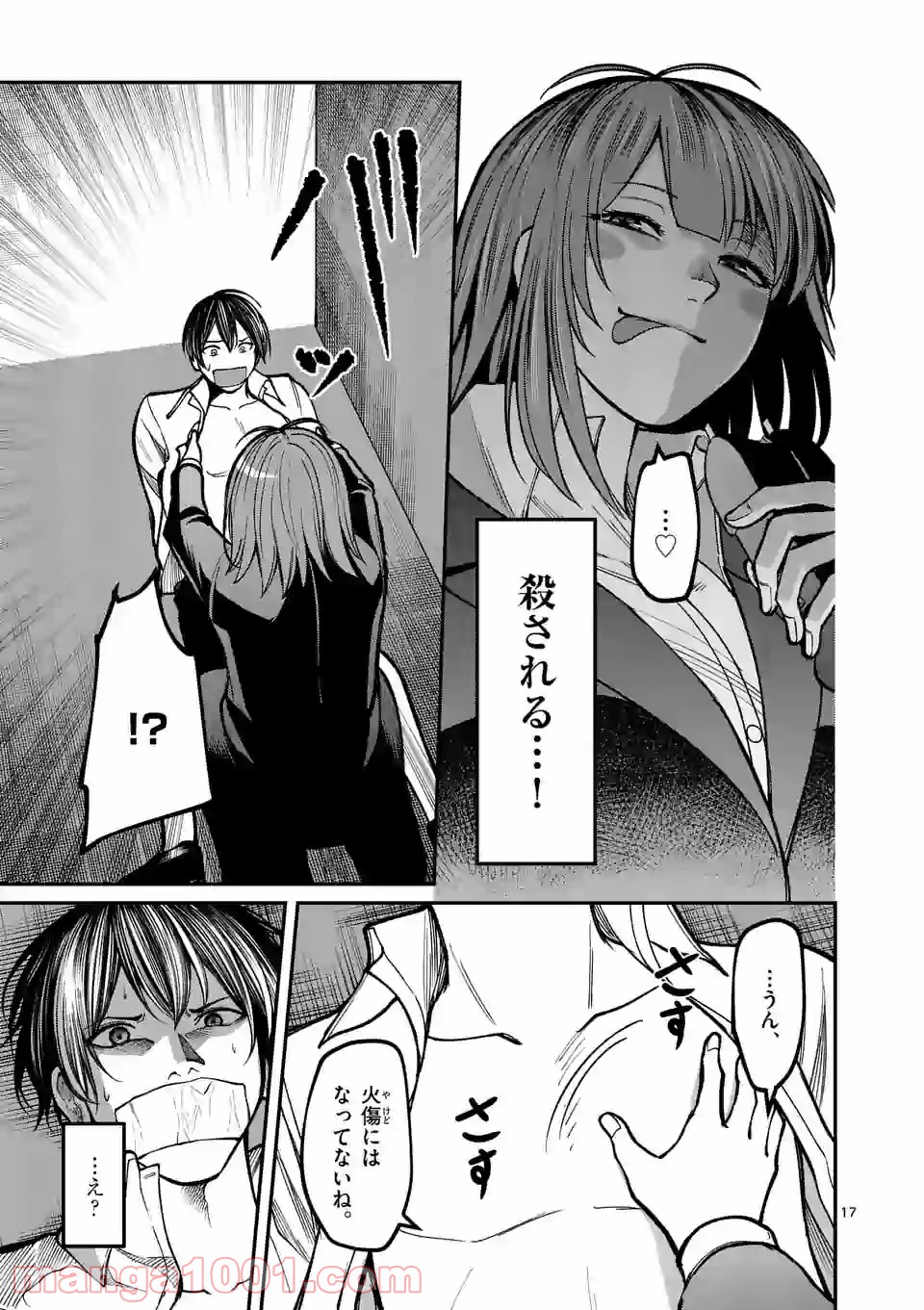 実験島 第14.2話 - Trang 3