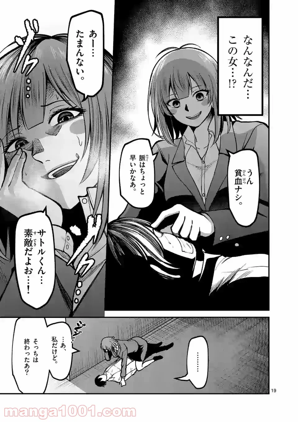 実験島 第14.2話 - Trang 5