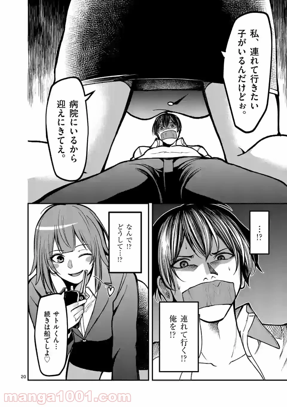 実験島 第14.2話 - Trang 6