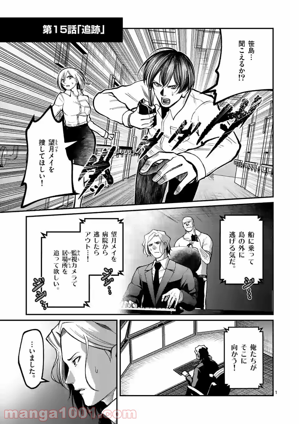 実験島 第15.1話 - Trang 1