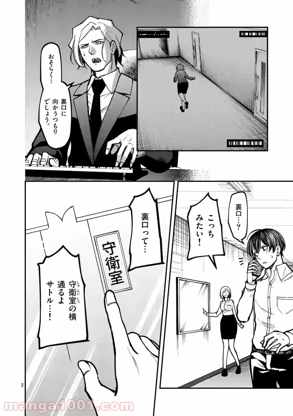 実験島 第15.1話 - Trang 2