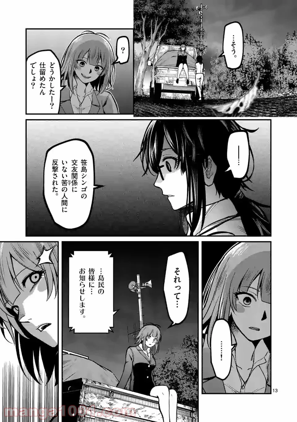 実験島 第15.1話 - Trang 13