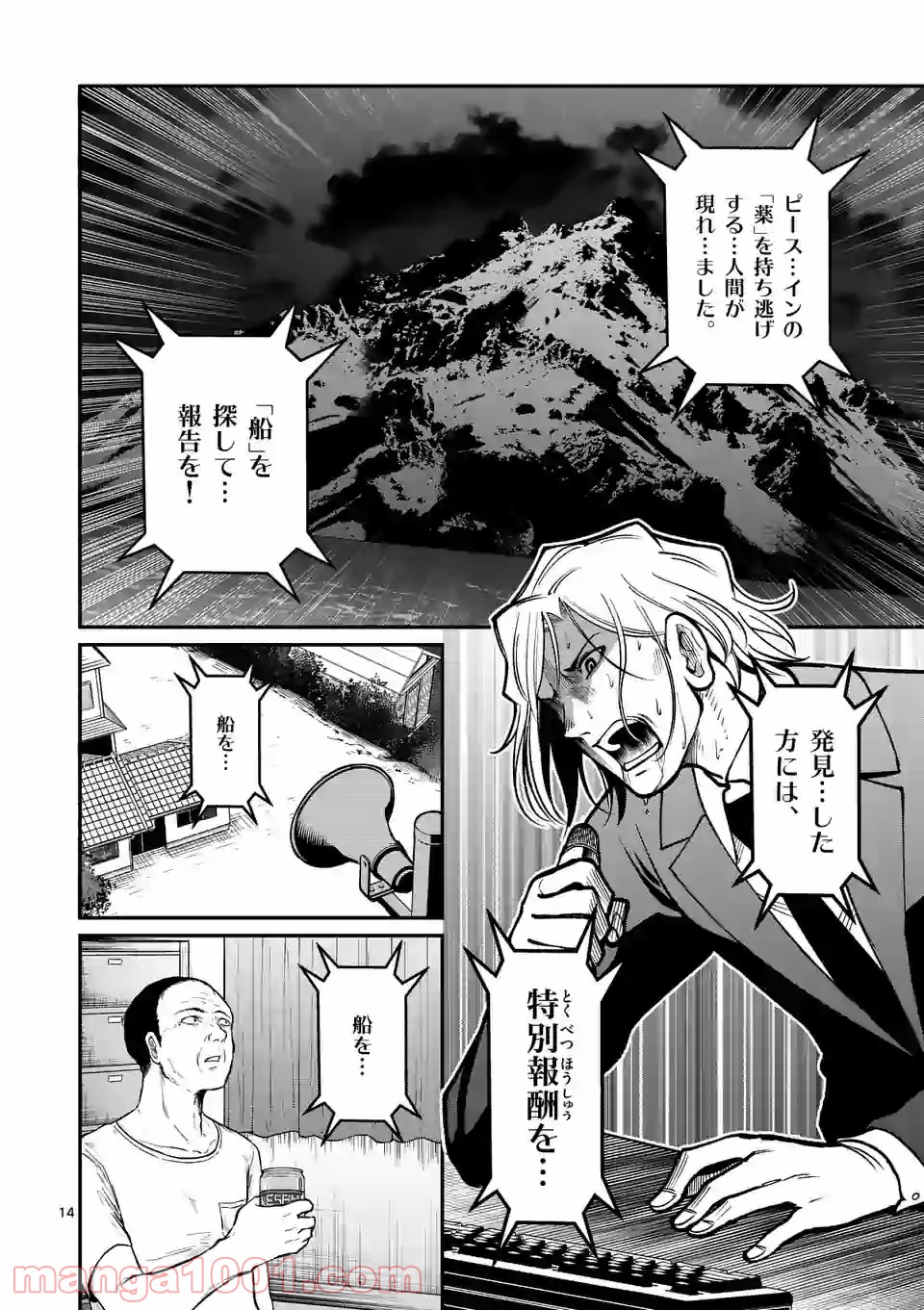 実験島 第15.1話 - Trang 14