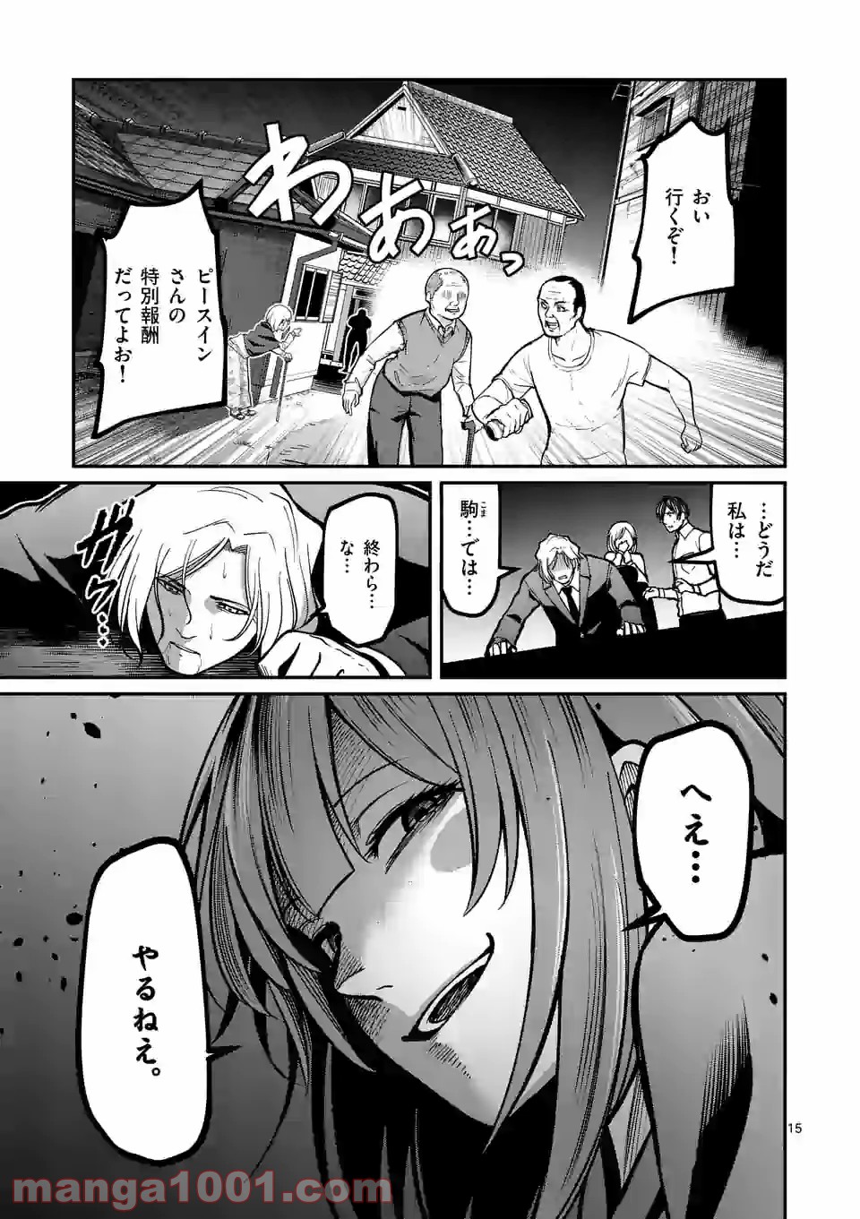 実験島 第15.1話 - Trang 15