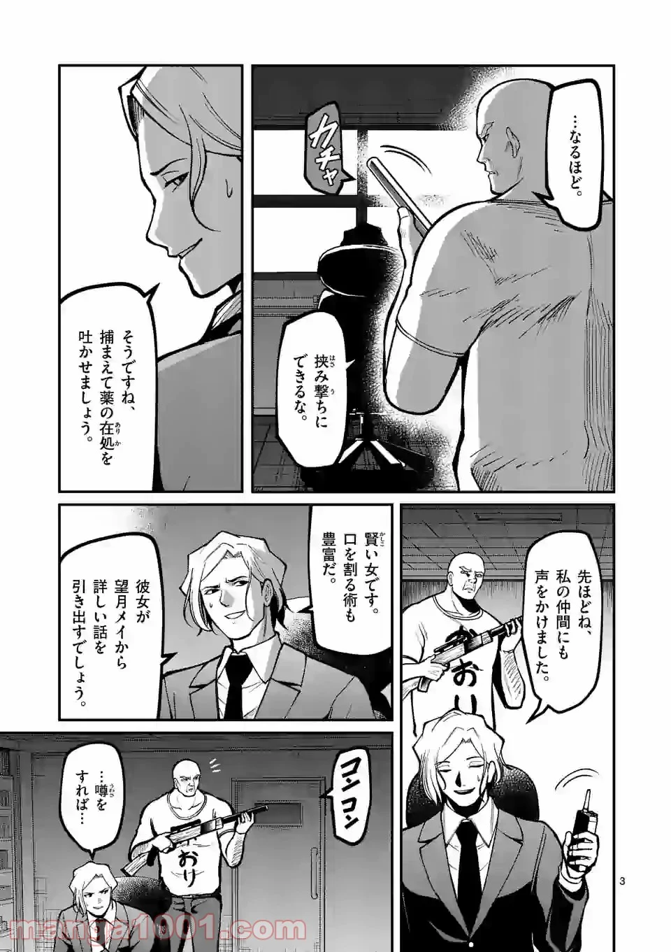 実験島 第15.1話 - Trang 3
