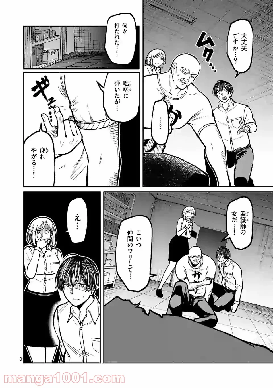 実験島 第15.1話 - Trang 8