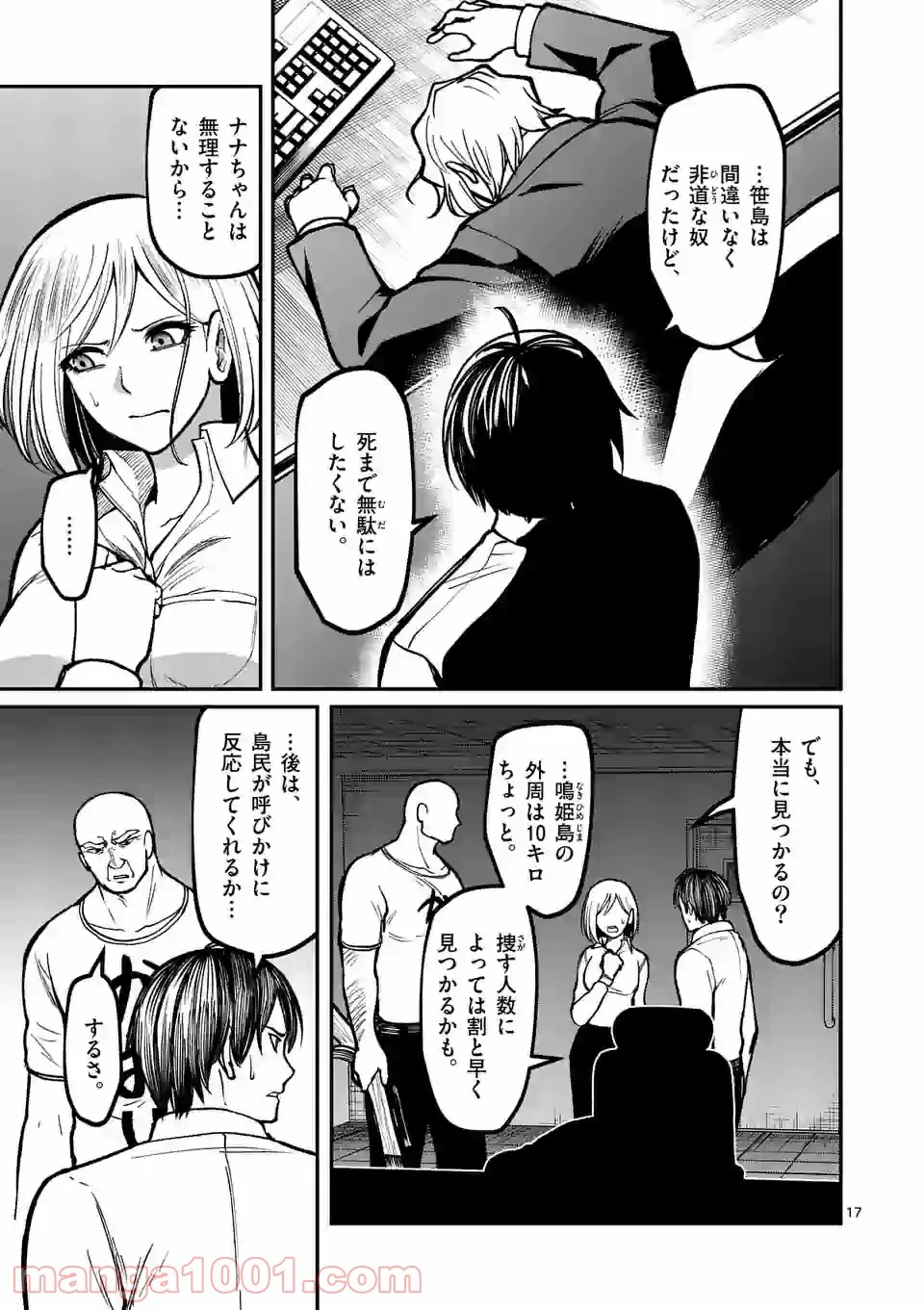 実験島 第15.2話 - Trang 2