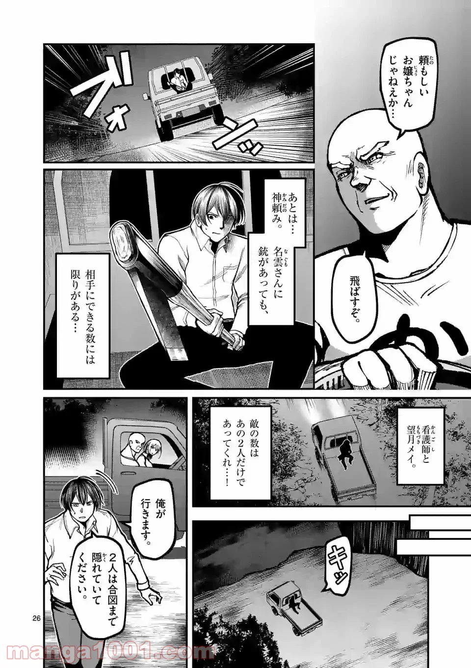 実験島 第15.2話 - Trang 11
