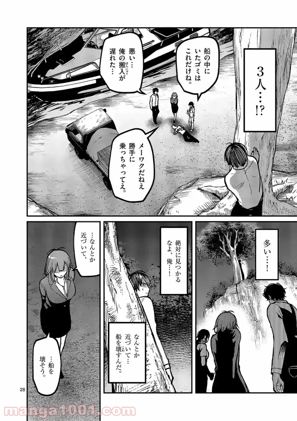 実験島 第15.2話 - Trang 13