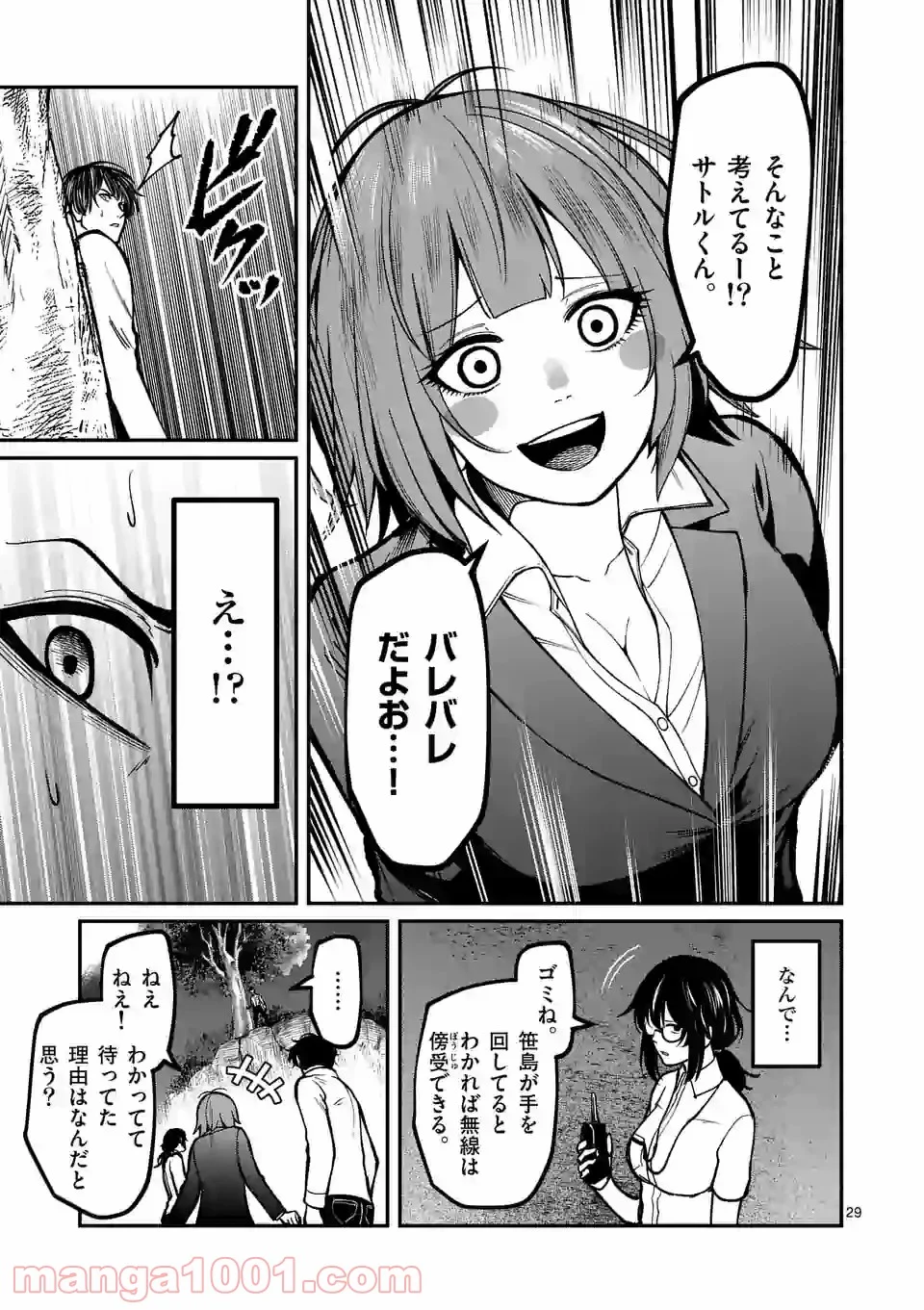 実験島 第15.2話 - Trang 14