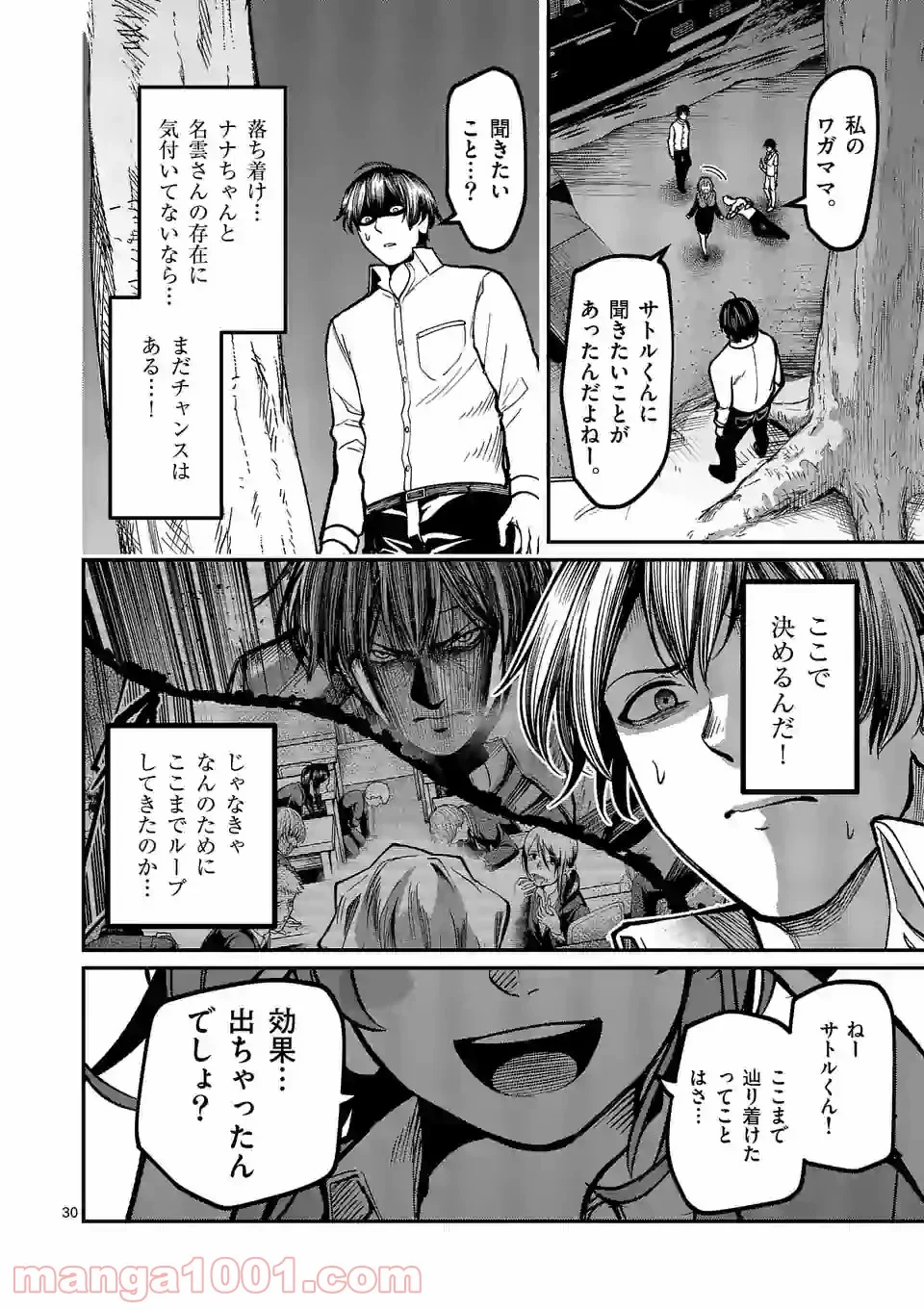 実験島 第15.2話 - Trang 15