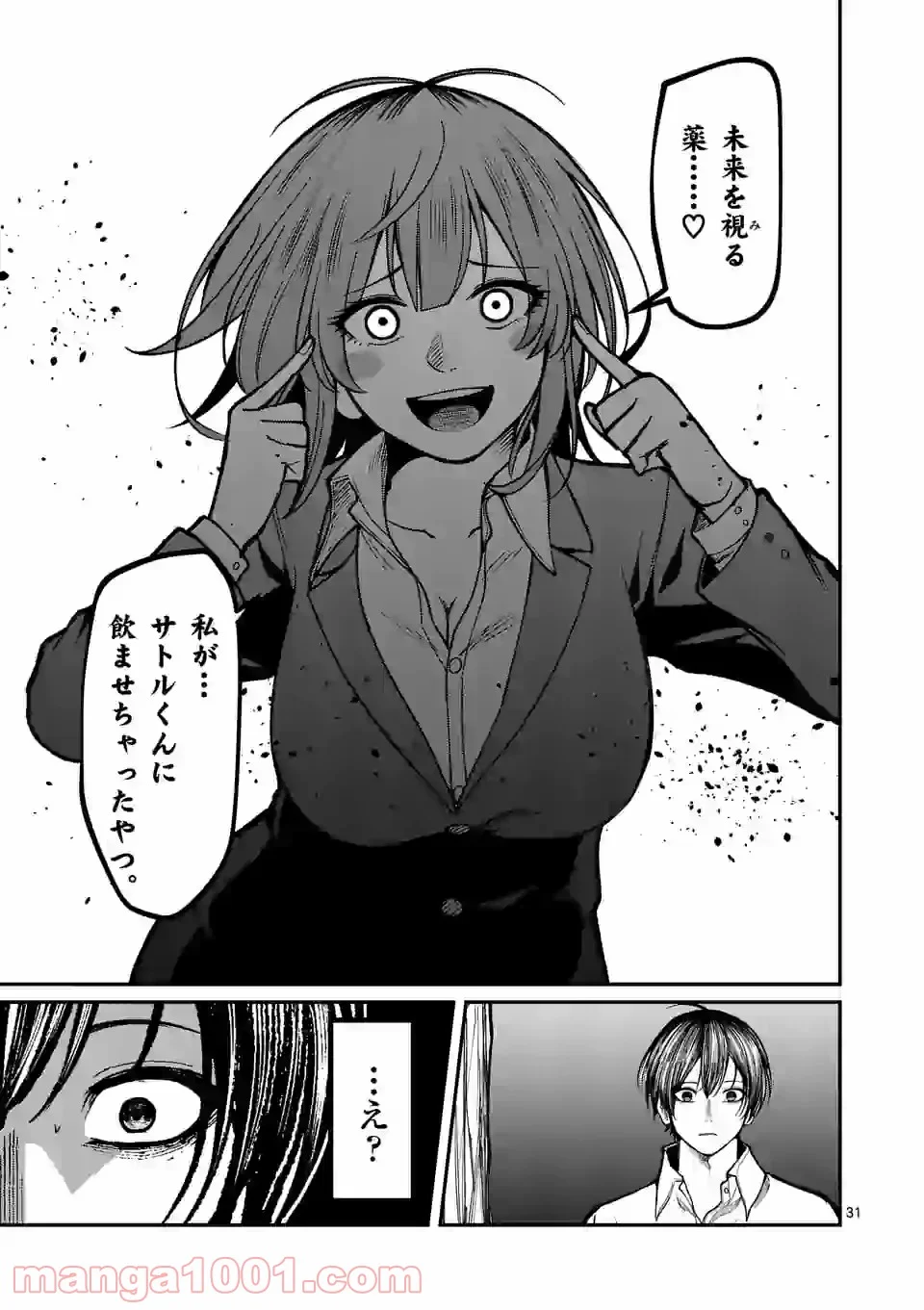 実験島 第15.2話 - Trang 16