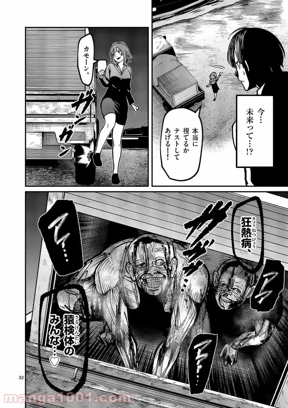 実験島 第15.2話 - Trang 17