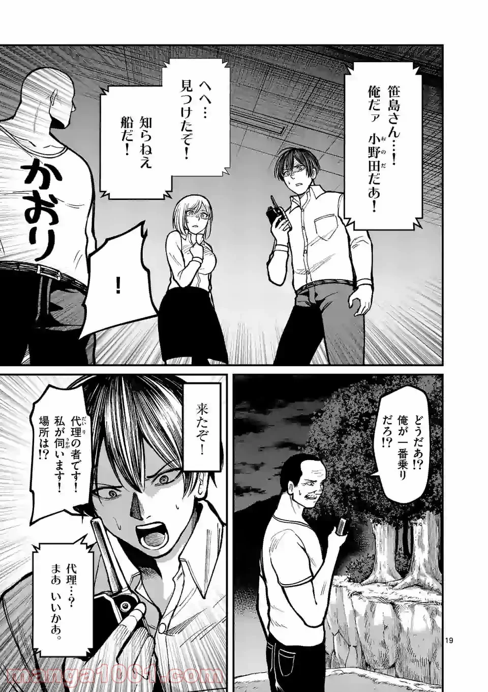 実験島 第15.2話 - Trang 4