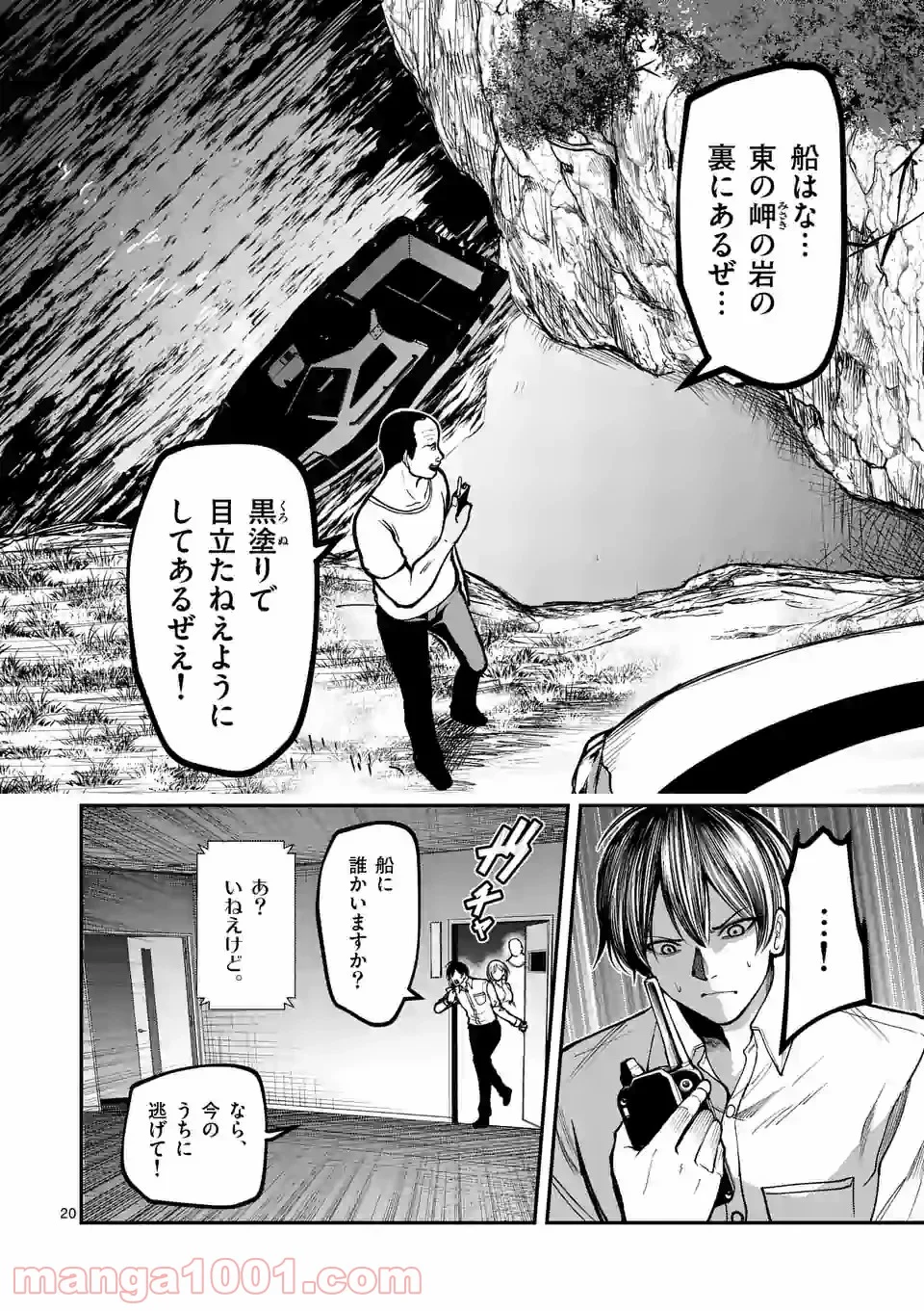 実験島 第15.2話 - Trang 5