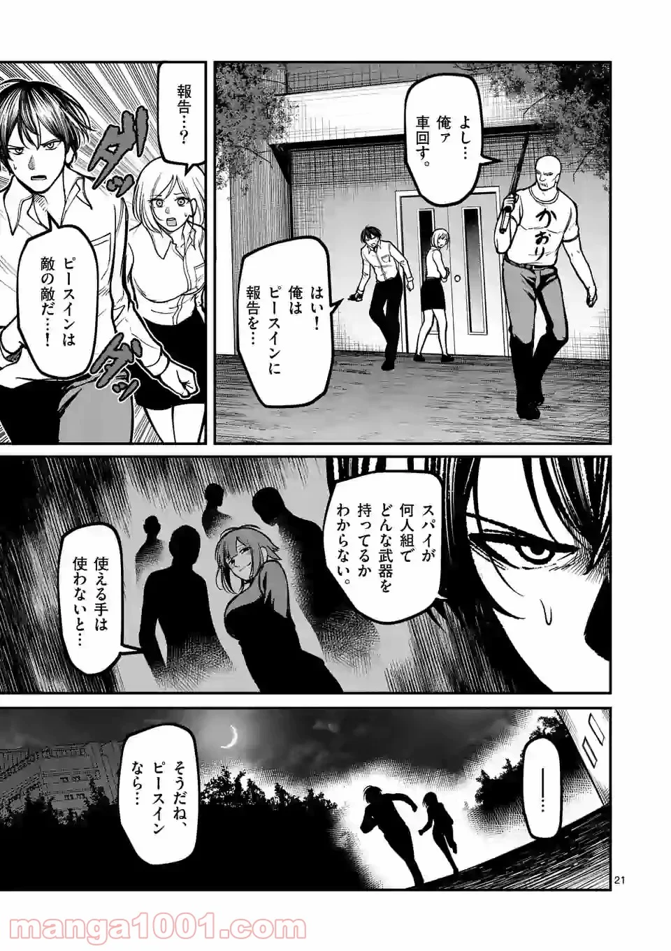 実験島 第15.2話 - Trang 6