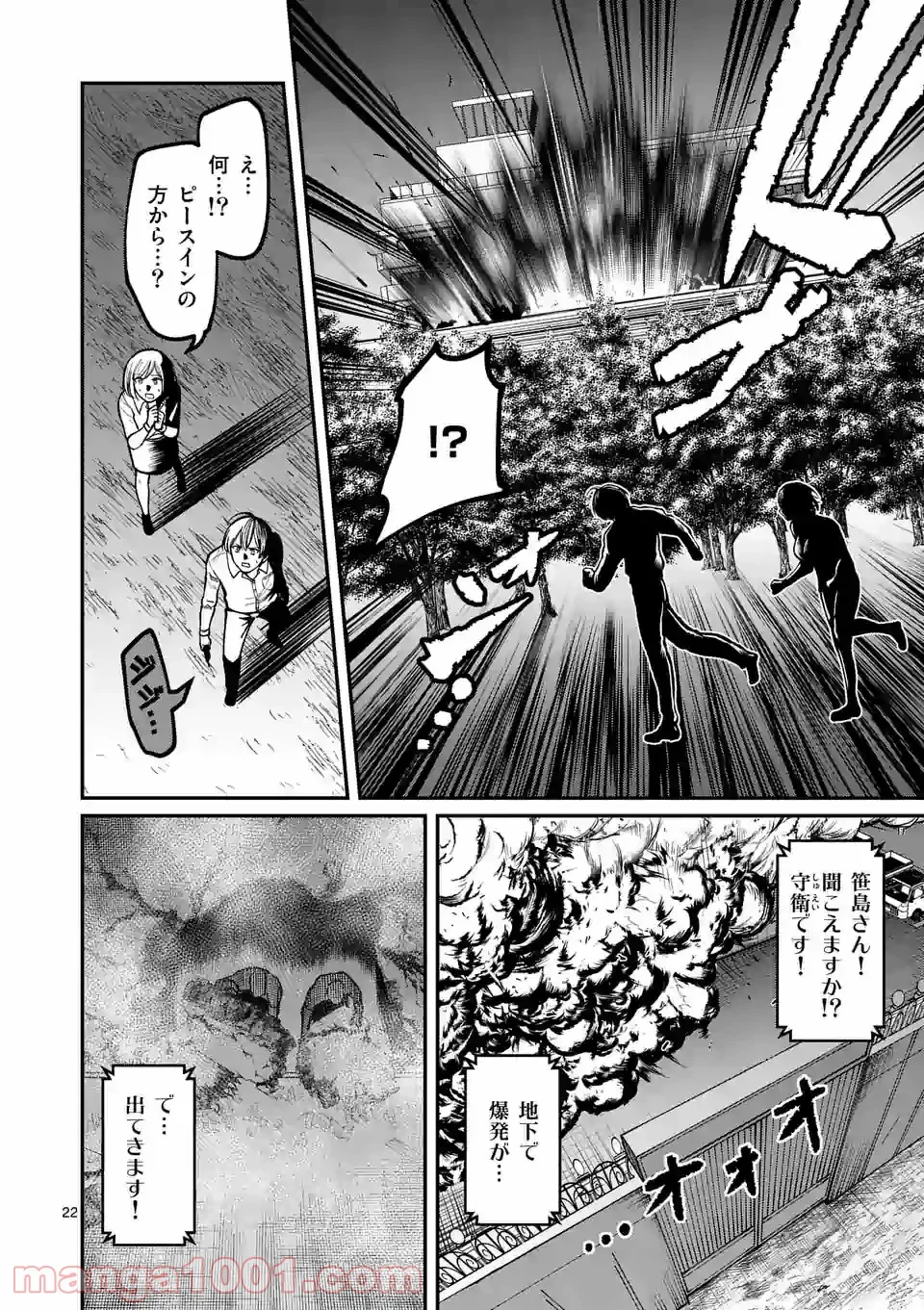 実験島 第15.2話 - Trang 7